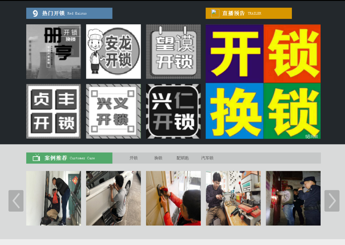 清涧黔西南开锁网门户网站